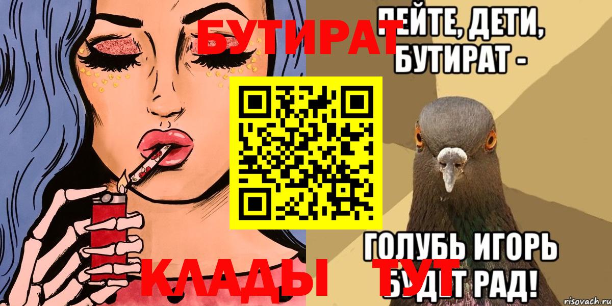 БУТИРАТ бутик Когалым
