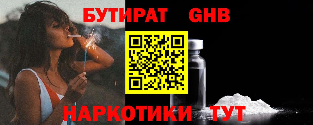 Бутират Butirat  Вход с VPN  БУТИРАТ  Когалым 