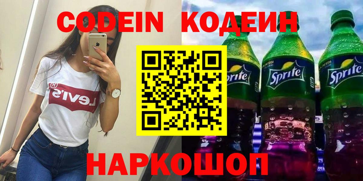 Кодеиновый сироп Lean напиток Lean (лин) Когалым