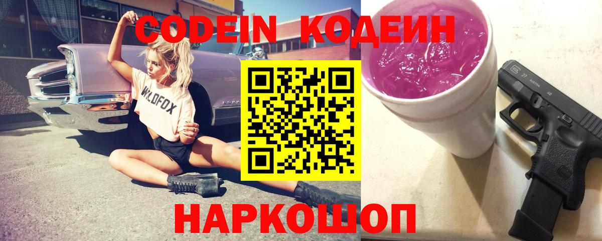 Когалым  Кодеин Purple Drank  Codein Purple Drank  Вход с VPN 