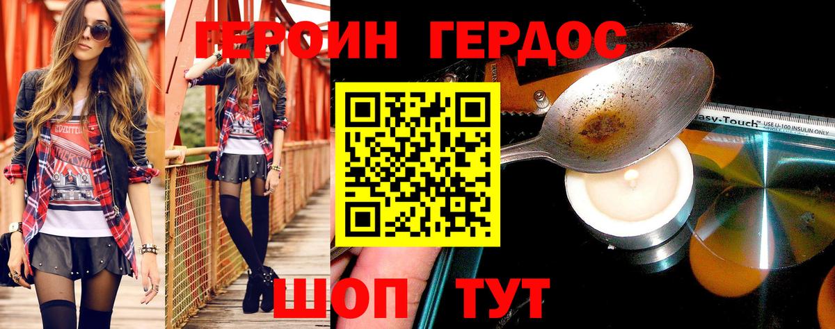 Героин Heroin  Вход с VPN  Когалым 