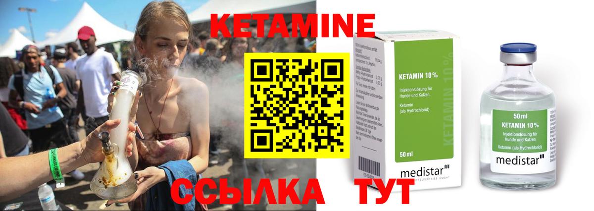 Кетамин ketamine Когалым