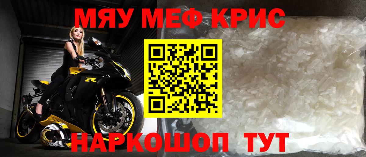 МЕФ VHQ  МЯУ-МЯУ  Когалым  Мефедрон кристаллы  Вход с VPN  Меф 