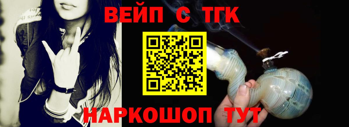 ТГК вейп Когалым
